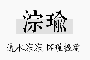 淙瑜名字的寓意及含义