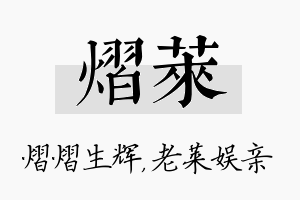 熠莱名字的寓意及含义