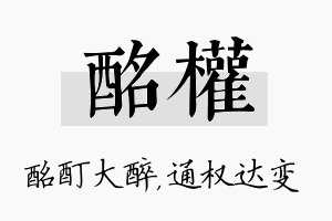 酩权名字的寓意及含义