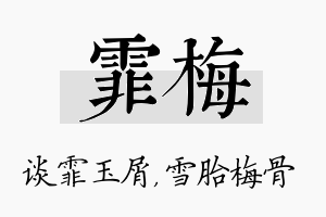 霏梅名字的寓意及含义