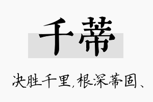 千蒂名字的寓意及含义