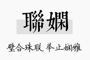 联娴名字的寓意及含义