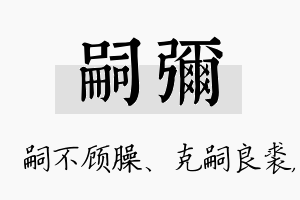 嗣弥名字的寓意及含义