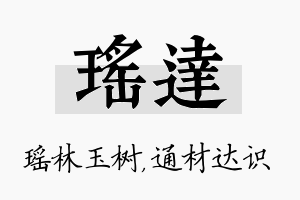 瑶达名字的寓意及含义