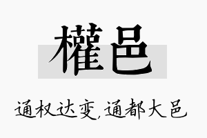 权邑名字的寓意及含义