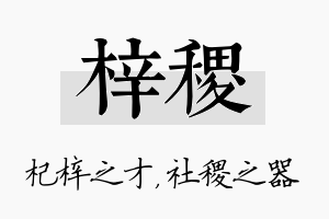 梓稷名字的寓意及含义