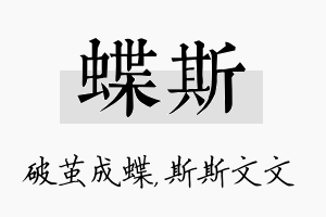 蝶斯名字的寓意及含义