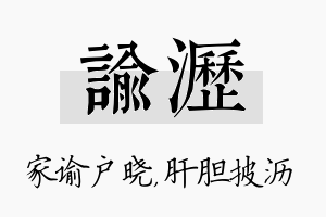 谕沥名字的寓意及含义