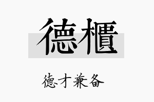 德柜名字的寓意及含义