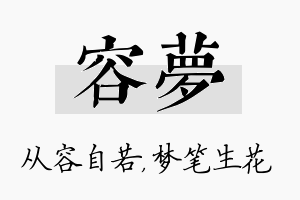 容梦名字的寓意及含义