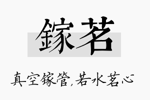 镓茗名字的寓意及含义