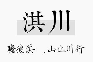 淇川名字的寓意及含义