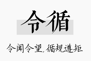 令循名字的寓意及含义