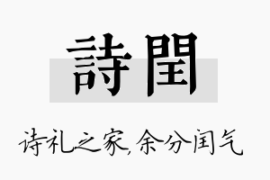 诗闰名字的寓意及含义