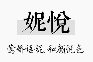 妮悦名字的寓意及含义