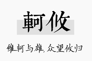 轲攸名字的寓意及含义