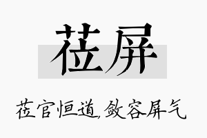 莅屏名字的寓意及含义