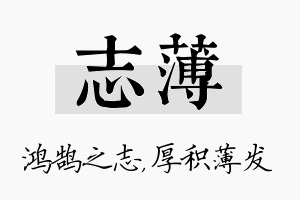 志薄名字的寓意及含义