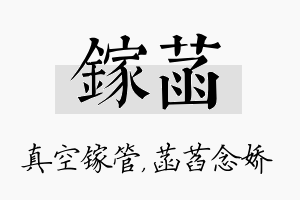 镓菡名字的寓意及含义