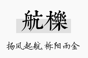 航栎名字的寓意及含义