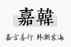 嘉韩名字的寓意及含义