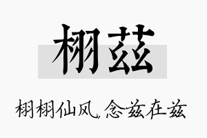 栩兹名字的寓意及含义