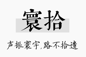 寰拾名字的寓意及含义