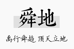 舜地名字的寓意及含义