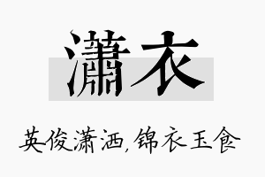 潇衣名字的寓意及含义