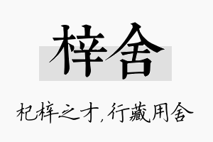 梓舍名字的寓意及含义