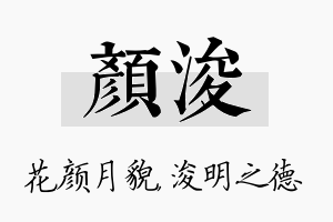 颜浚名字的寓意及含义