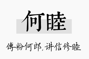 何睦名字的寓意及含义