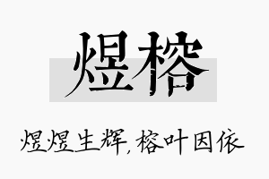 煜榕名字的寓意及含义