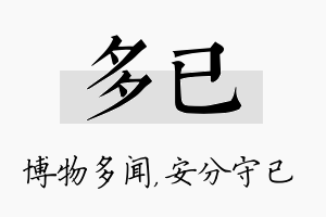 多已名字的寓意及含义