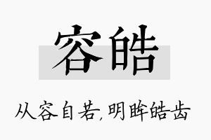 容皓名字的寓意及含义