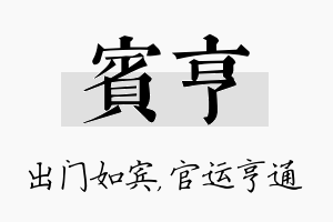 宾亨名字的寓意及含义