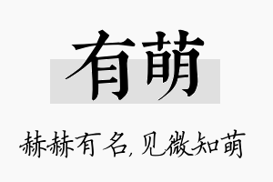 有萌名字的寓意及含义