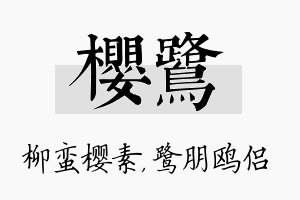 樱鹭名字的寓意及含义