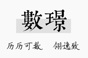 数璟名字的寓意及含义