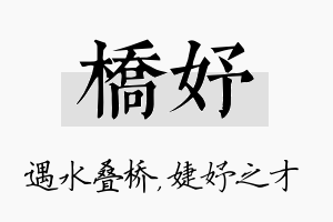 桥妤名字的寓意及含义