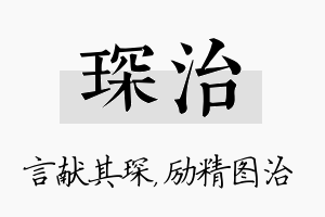 琛治名字的寓意及含义