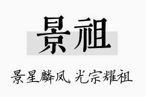 景祖名字的寓意及含义