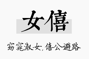 女僖名字的寓意及含义