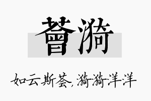 荟漪名字的寓意及含义