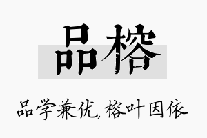 品榕名字的寓意及含义