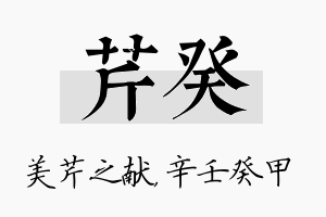 芹癸名字的寓意及含义