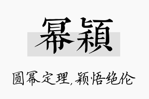 幂颖名字的寓意及含义