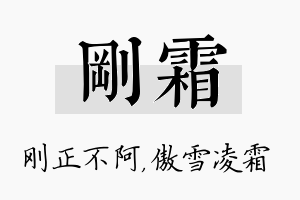 刚霜名字的寓意及含义