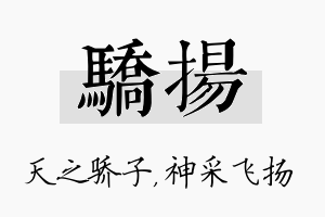 骄扬名字的寓意及含义