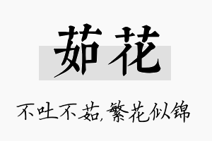 茹花名字的寓意及含义